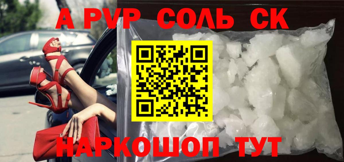 A-PVP мука Обнинск