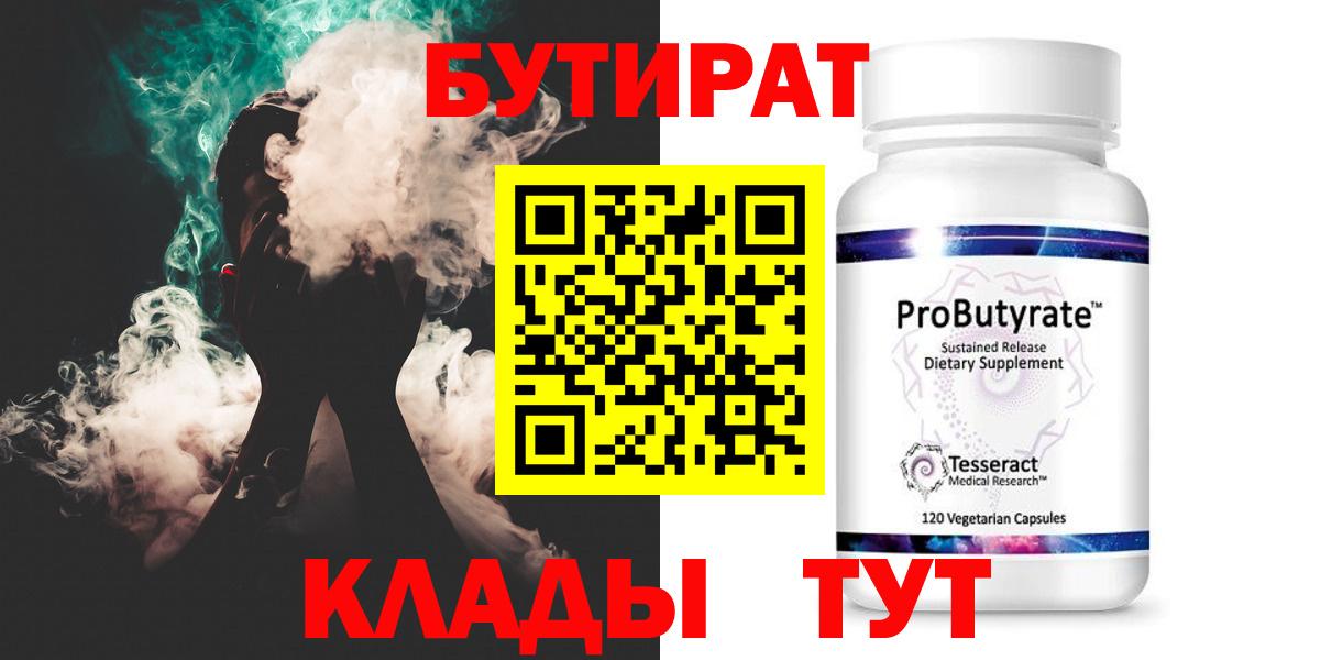 Бутират буратино Обнинск