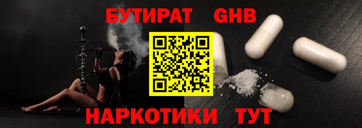 Бутират BDO  Вход с VPN  Обнинск 