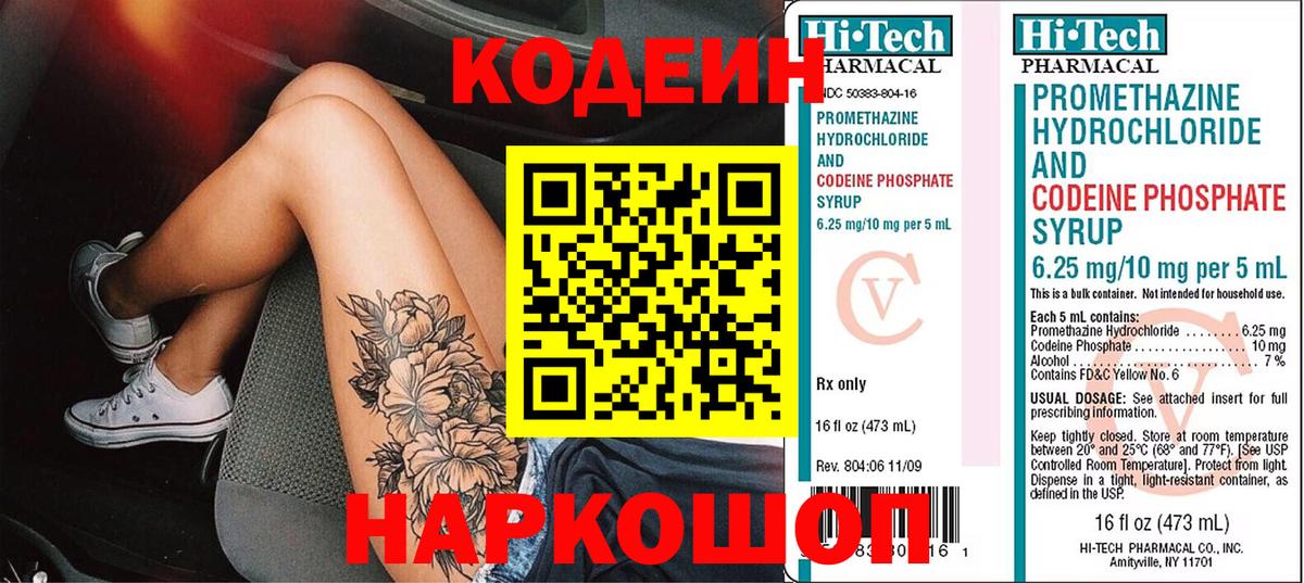 Обнинск  Кодеин напиток Lean (лин)  Codein Purple Drank  Вход с VPN 