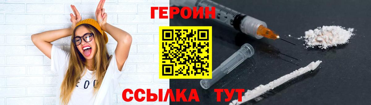 Героин хмурый Обнинск