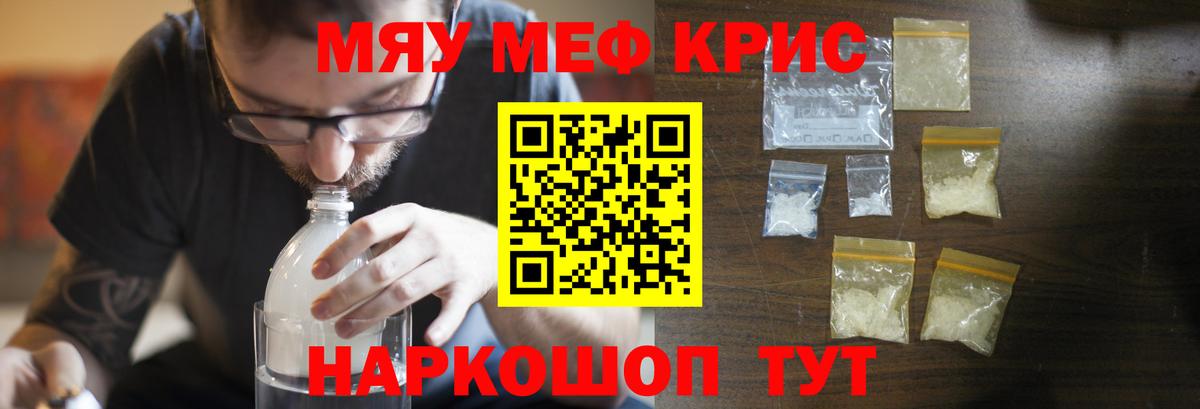 МЕФ кристаллы Обнинск