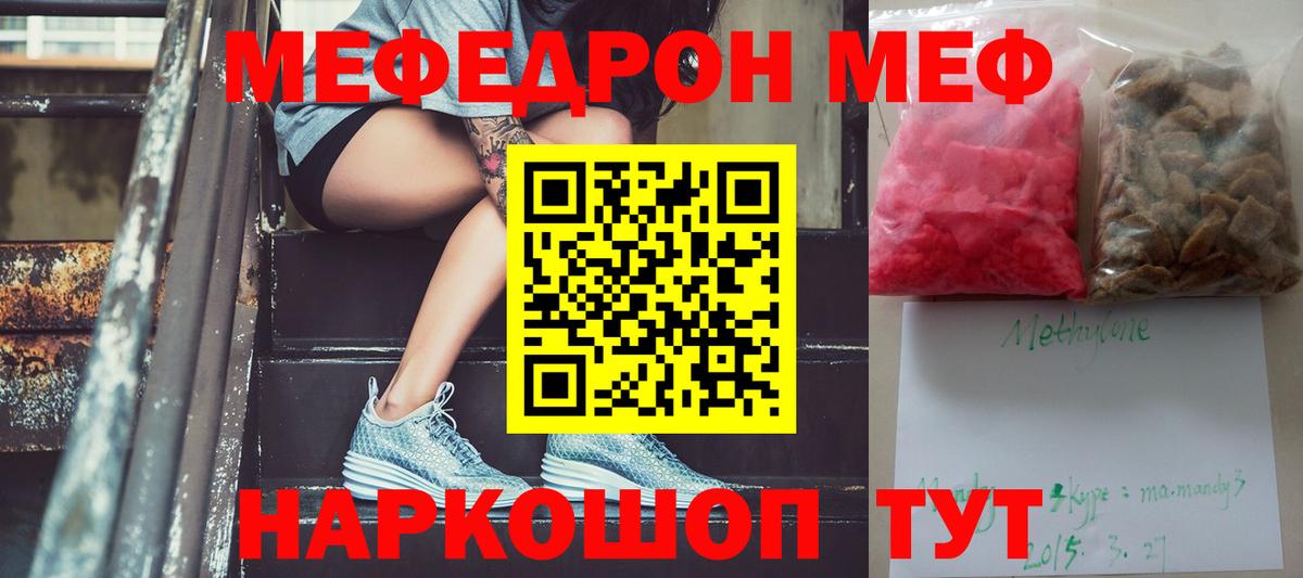 Мефедрон mephedrone  как найти закладки  Мефедрон  Меф VHQ  Обнинск  Вход с VPN 