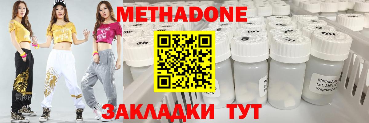 МЕТАДОН methadone  Вход с VPN  Обнинск 
