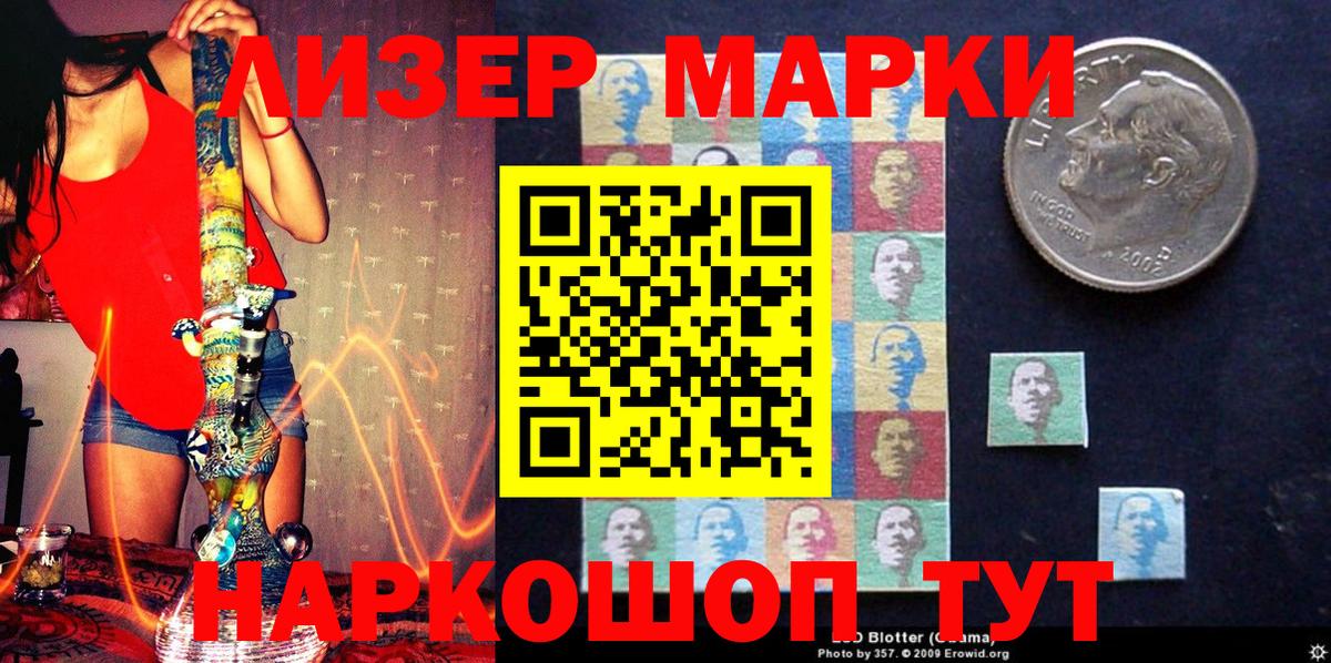 Наркотические марки 1500мкг Обнинск